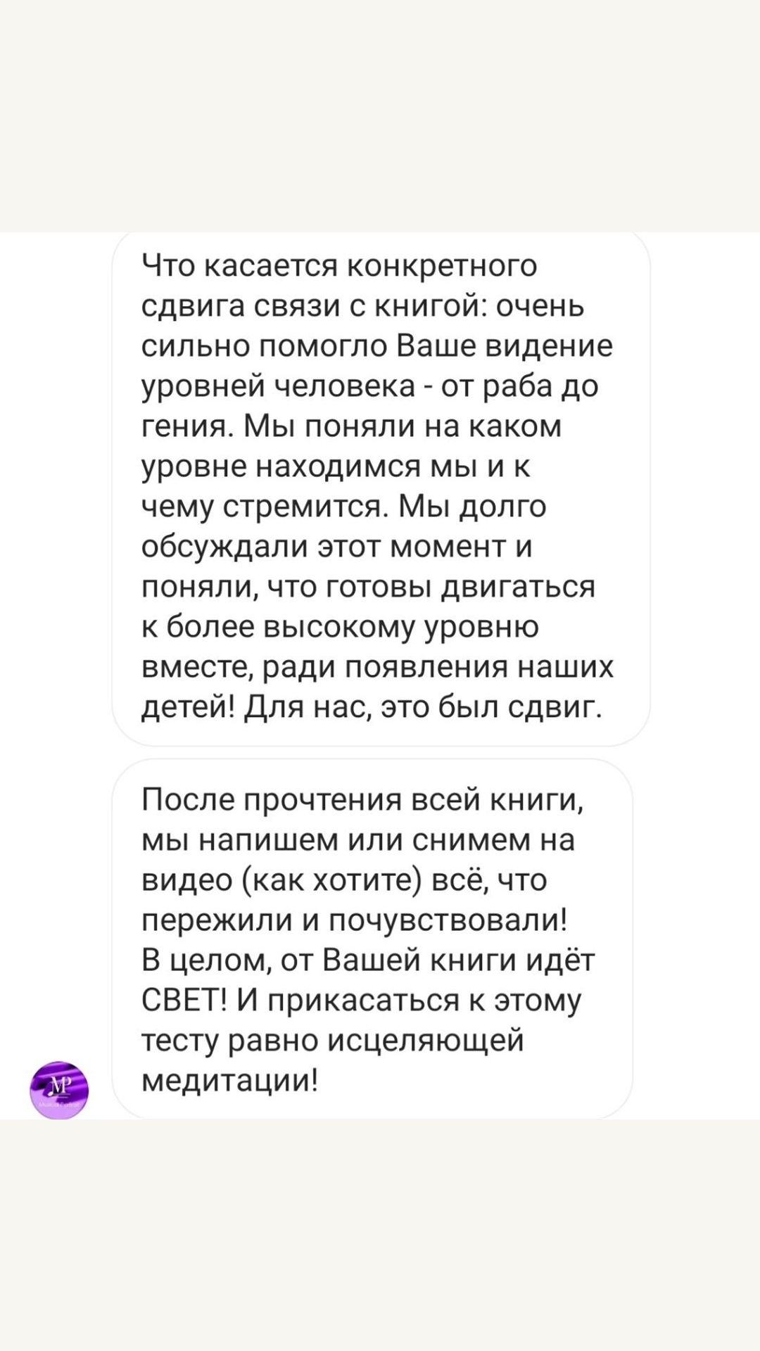Скриншот отзыва про ясность направления через книгу