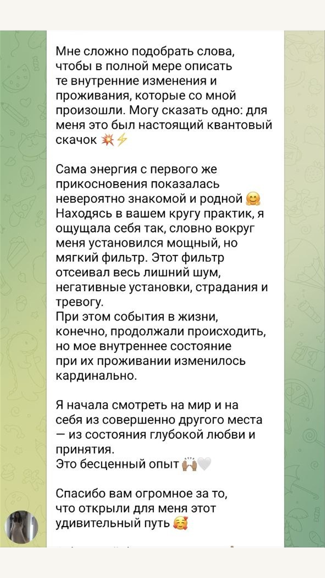 Скриншот отзыва про внутреннюю опору