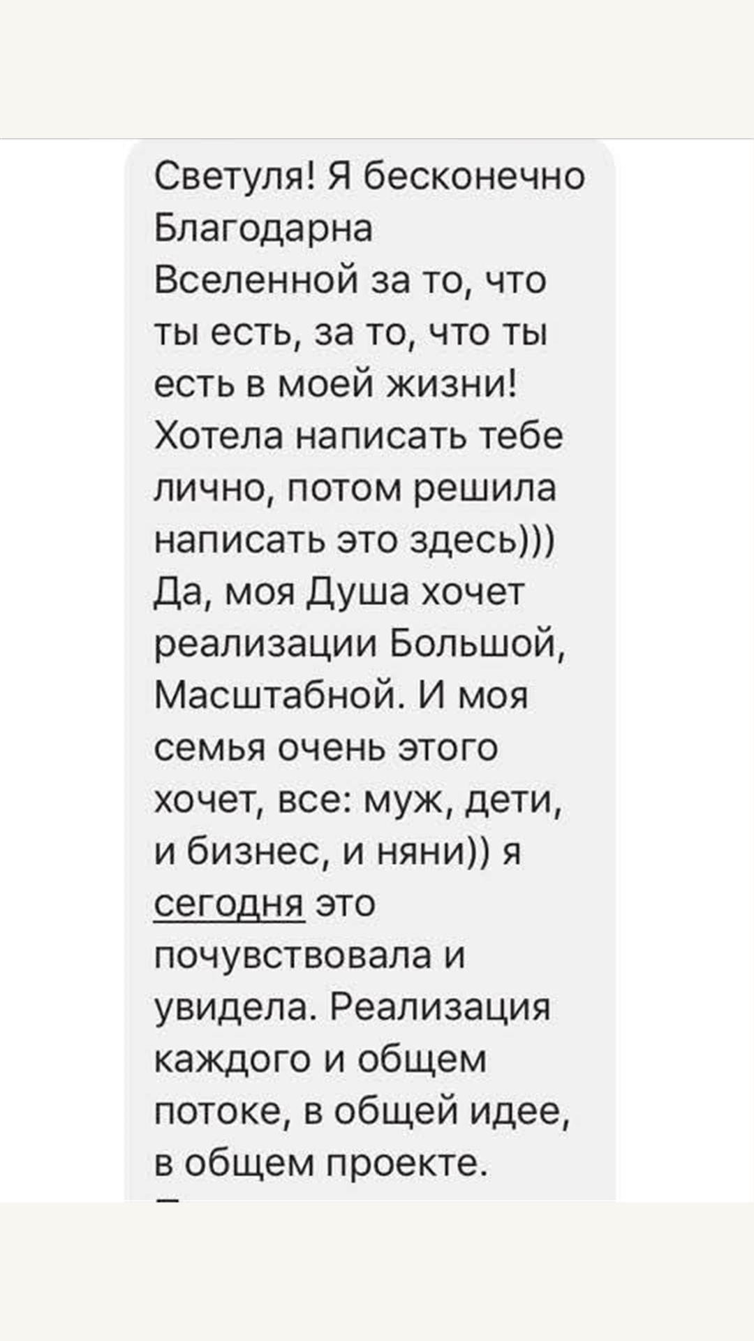 Скриншот отзыва про реализацию и масштаб