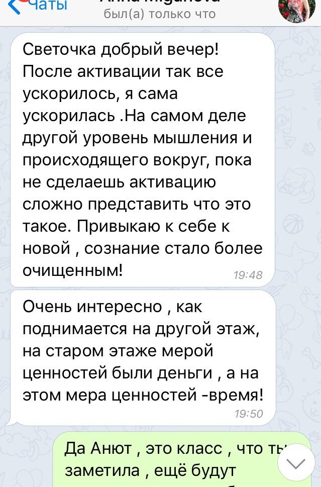 Скриншот отзыва о квантовой активации