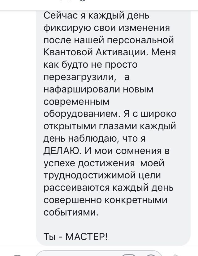 Скриншот отзыва о квантовой активации