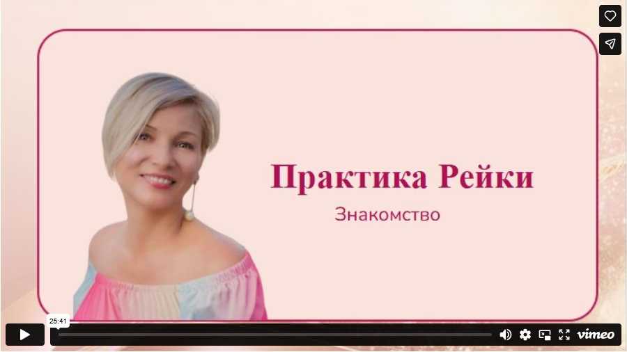 Кадр видео Светланы о Рейки